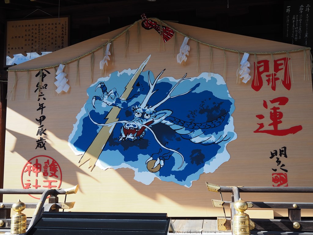 護王神社　辰年の絵馬