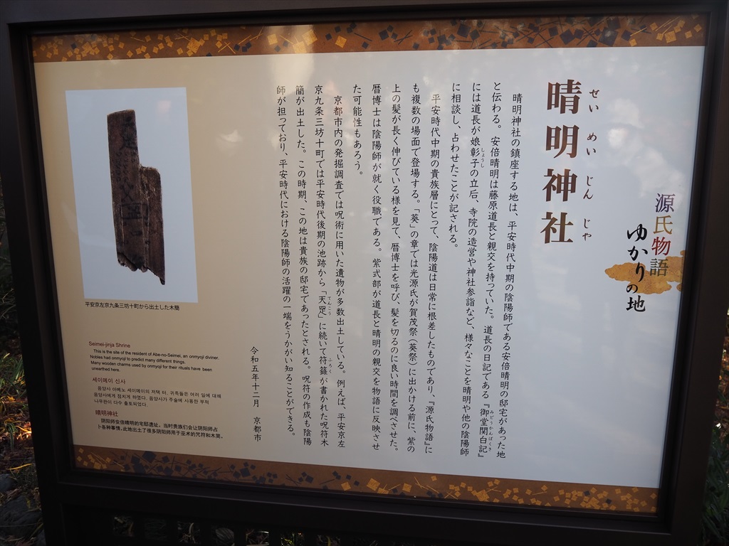 新たに設置された「源氏物語ゆかりの地」説明板