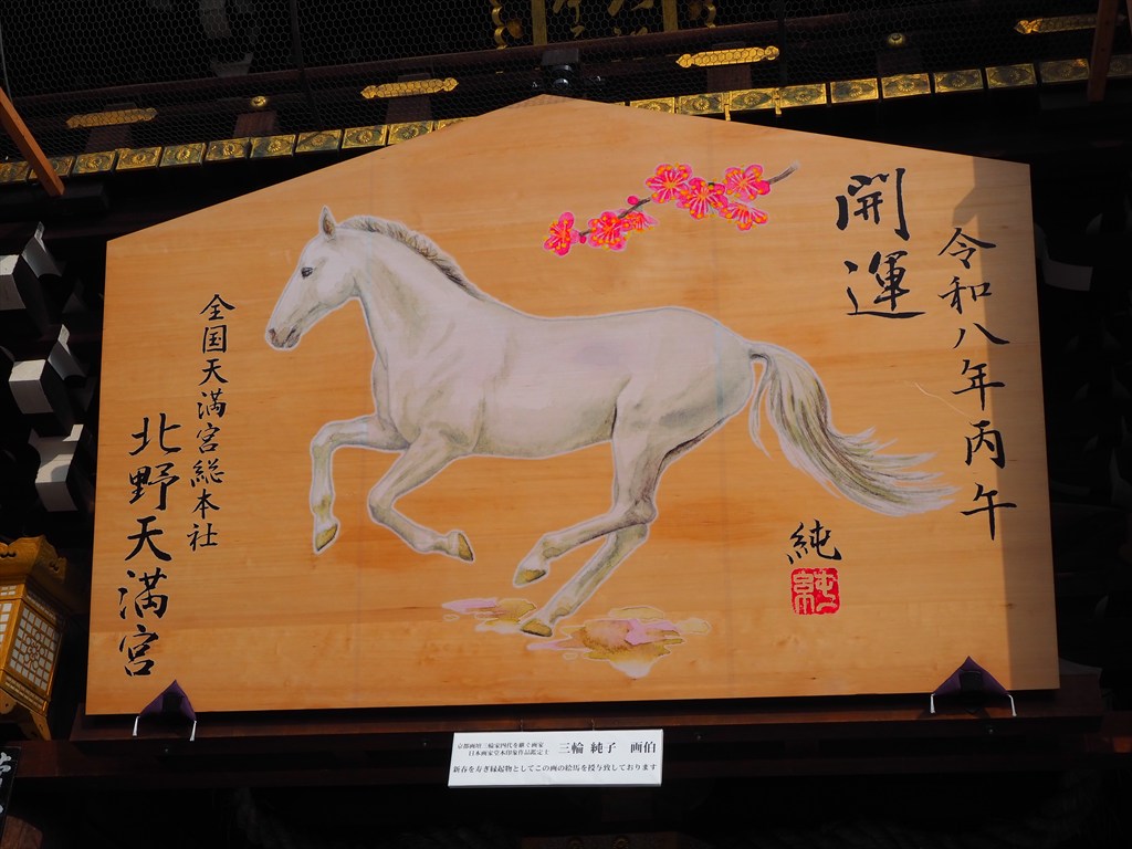 北野天満宮の初詣