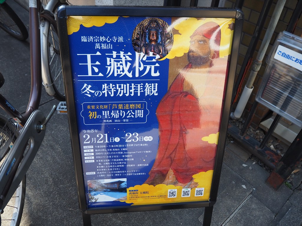 特別拝観があった玉蔵院